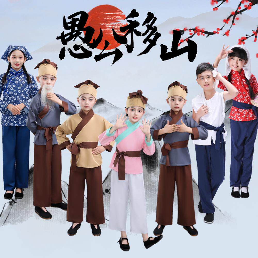 愚公移山表演服儿童农夫村姑农民店小二狼来了悯农锄禾书童演出服