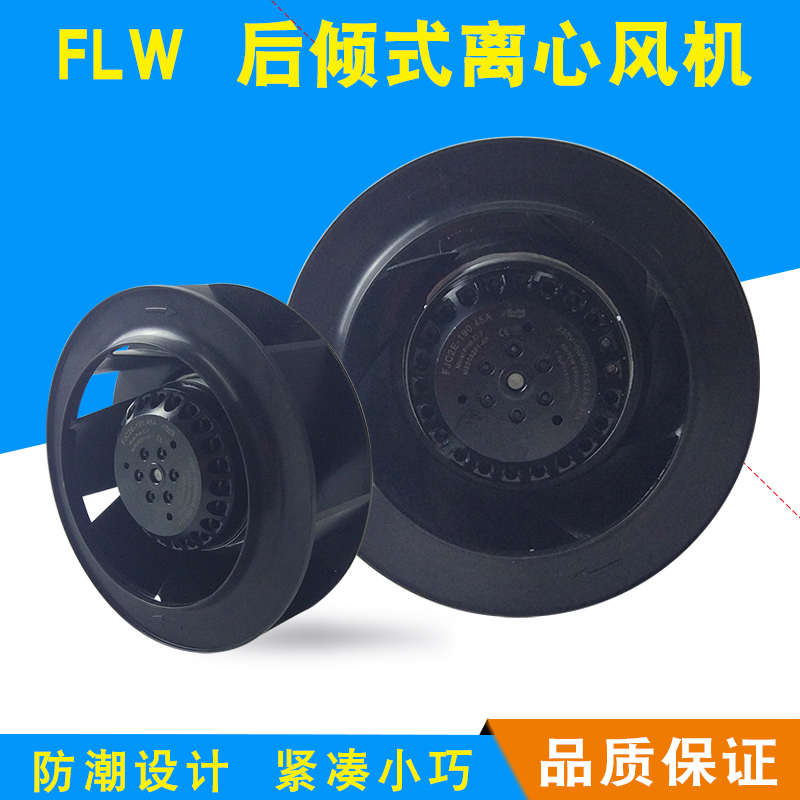 涡流涡轮式离心外转子机柜空调风机FLW空气净化器离心风扇220V380