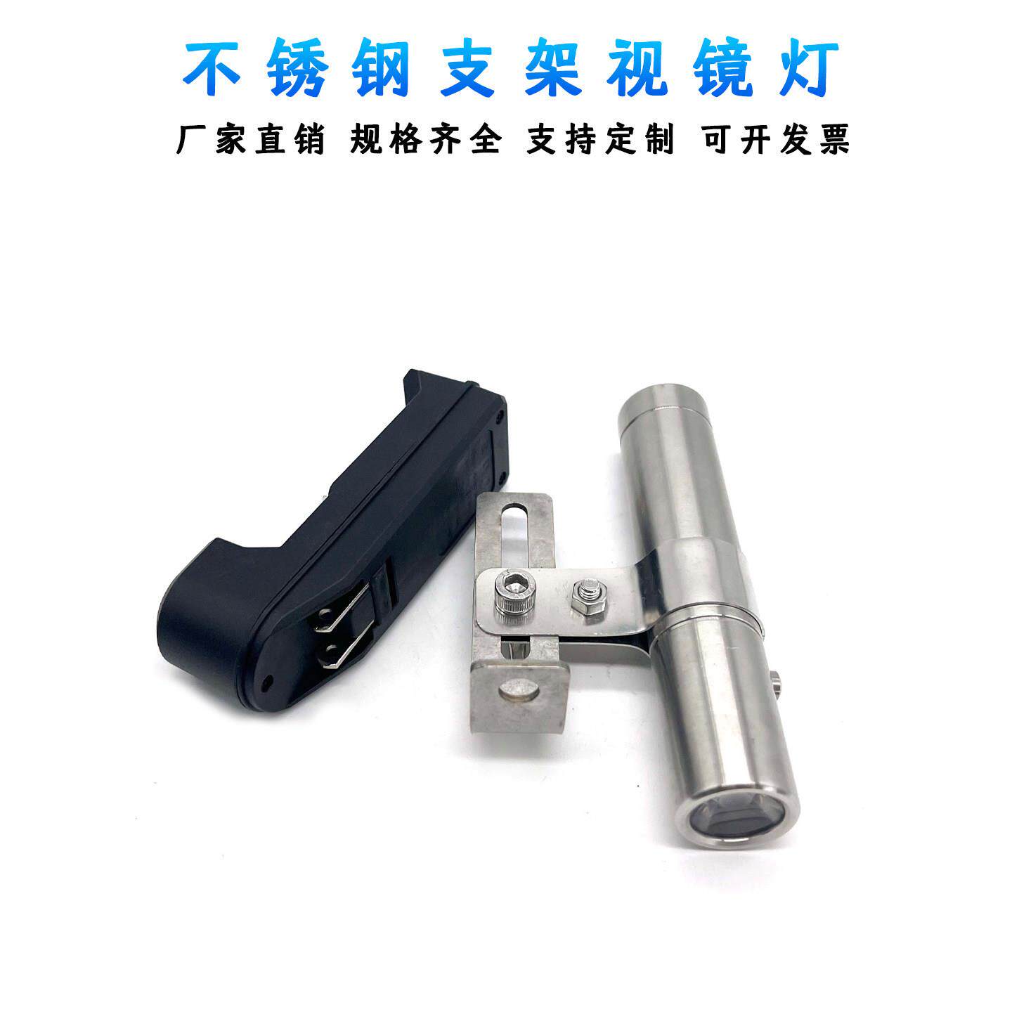 聚以环304不锈钢管道视镜支架灯观察24V220V电池手电筒可充电