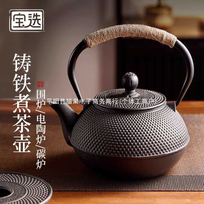 铁壶煮茶壶烧水壶泡茶专用碳火炉电陶炉器具户外铸铁茶壶围炉煮茶