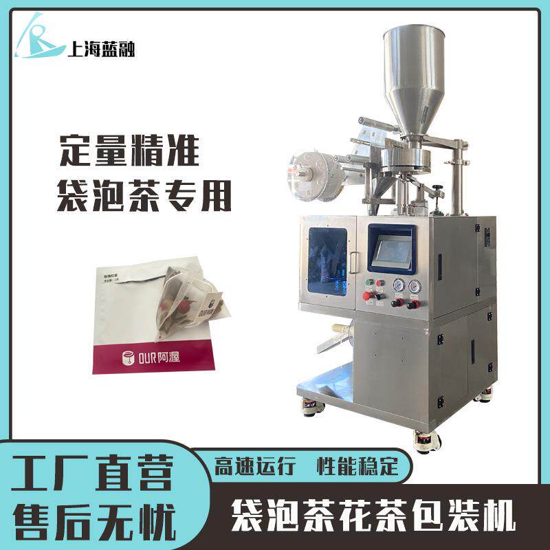 玫瑰茉莉带线带标立体三角包花茶包装机丝网三角包茶叶包装机