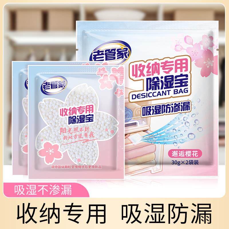 老管家变啫喱除湿袋衣柜吸湿袋防霉防潮宿舍床上被子防漏水干燥剂