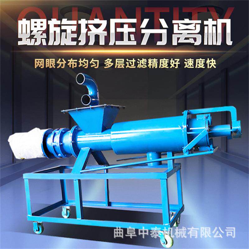 不锈钢动物粪便螺旋挤压机养殖场用粪污水处理机牧场用挤干出水机