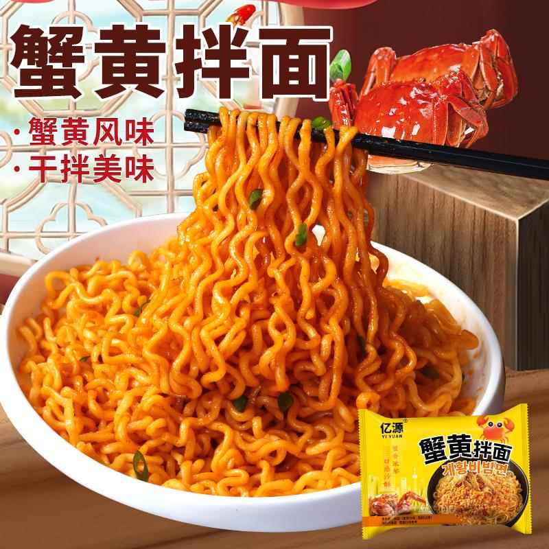 正宗泡面速食袋装蟹黄拌面袋装方便面泡面网红速食拌面办公室宿舍