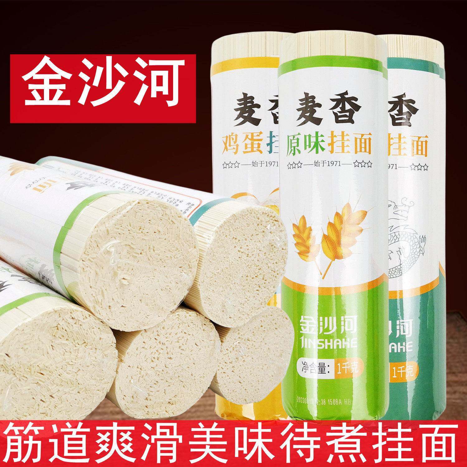 正品金沙河麦香挂面1000克纸包精装小麦面粉待煮面条筋道美味速食