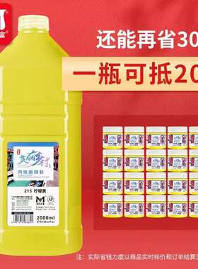 美邦丙烯颜料墙绘专用防水不掉色防晒白色2L大桶丙烯画涂料