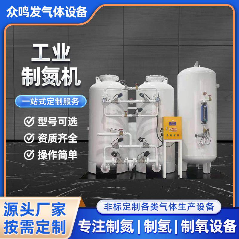 食品包装制氮机化工分离氮气设备PSA工业制氮机电子制氮机设备