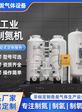 食品包装制氮机化工分离氮气设备PSA工业制氮机电子制氮机设备