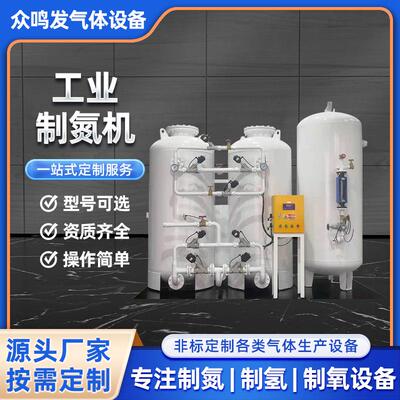 食品包装制氮机化工分离氮气设备PSA工业制氮机电子制氮机设备