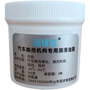 机构 档白色换档润滑脂齿轮杆专用球 换档润滑油头汽车保养挂 档