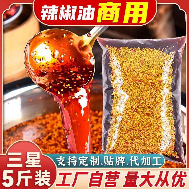 麻辣烫麻酱四川辣椒油商用油泼辣子调料重庆酸辣粉辣椒酱餐饮专用