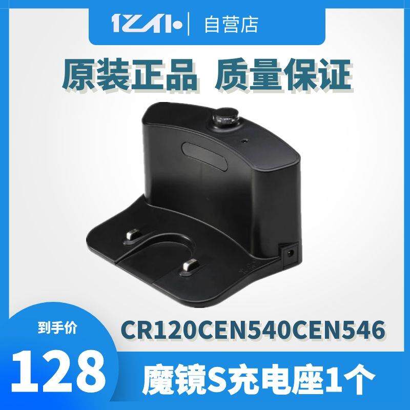 适合科沃斯扫地机配件魔镜SCEN540CEN546CR120电源充电器充电座