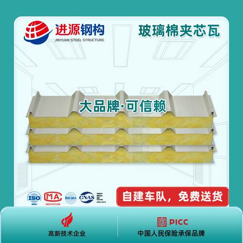 A级防火保温隔热彩钢瓦泡棉玻璃棉岩棉夹心瓦外墙屋面压型彩钢板