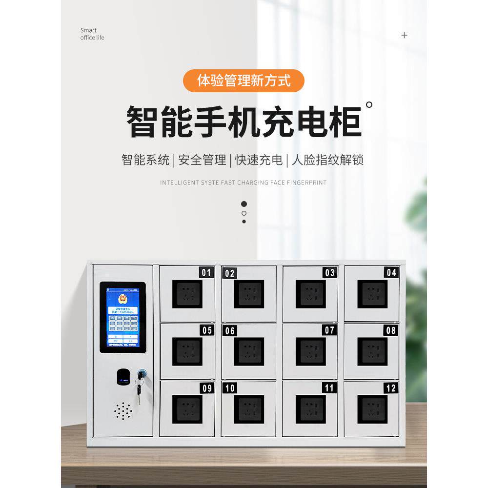 智能手机存储柜充电柜USB接口数字人脸识别指纹密码学校员工存储