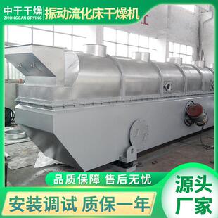 四水硝酸钙振动流化床干燥机染料中间体干燥设备饲料化肥干燥机
