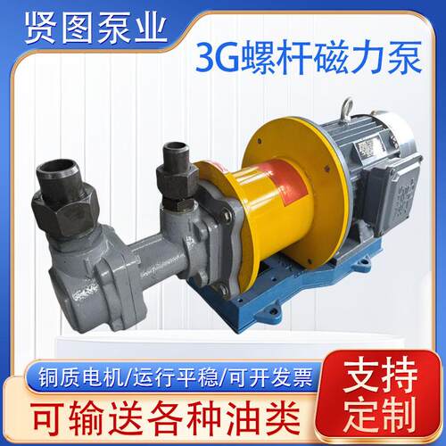 3G螺杆磁力泵厂家供应无泄漏输送润滑油电动卧式螺杆泵节能高效