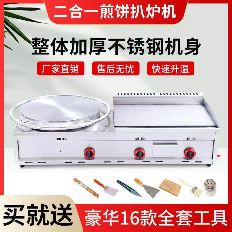 商用煤气煎饼果子扒炉一体机摆摊燃气铁板烧旋转杂粮煎饼摆摊设备