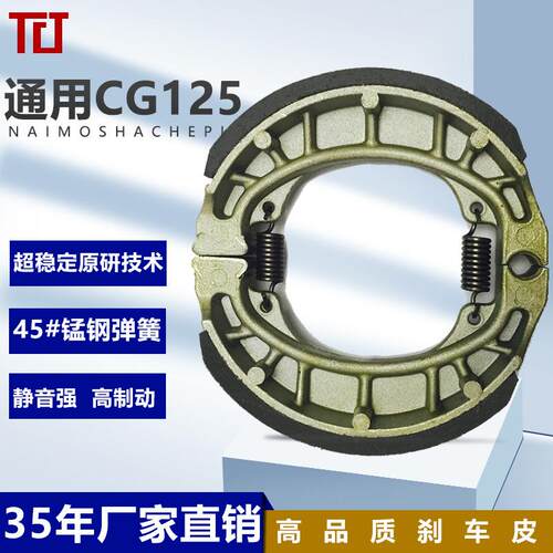 电动车刹车片通用110制动蹄块摩托车刹车皮CG125鼓刹BRAKE SHOE