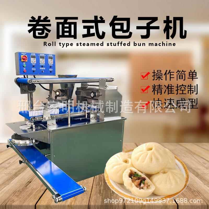多功能卷面式馒JYT-120体头包子一机自动机智能包子机蒸包子全商