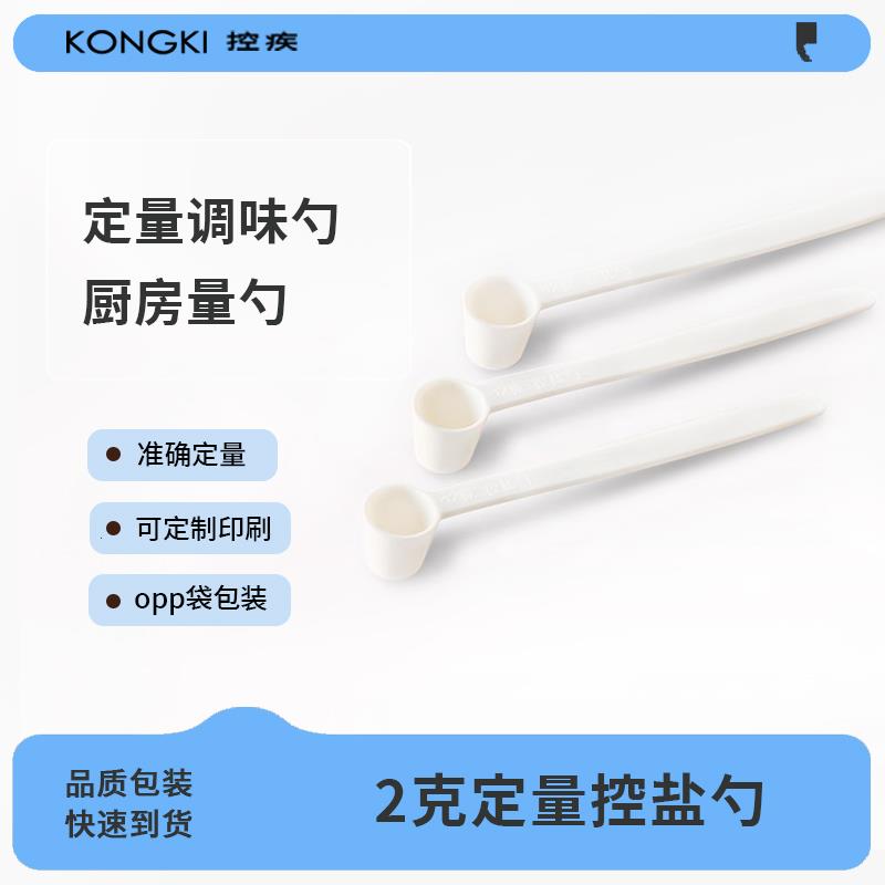 小三样2克刻度升级版2克控限盐勺创意长柄厨房量勺定量健康减盐勺