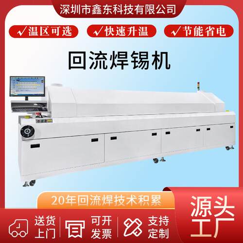 深圳回流炉A8820S大型无铅八温区回流焊SMT回流焊机PID温控