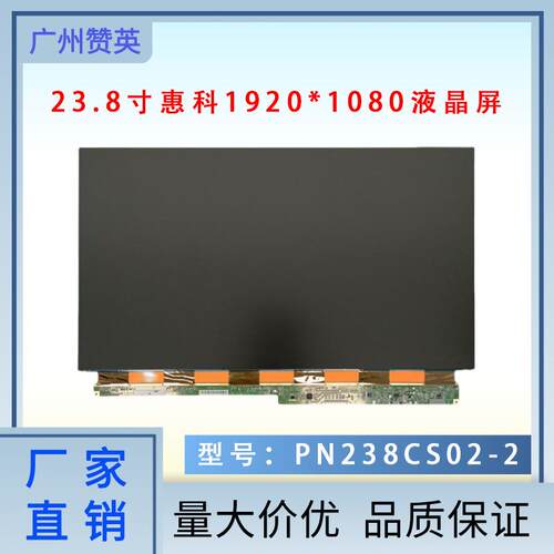 全新HKC23.8寸高清LCD液晶面板PN238CS02-2电视屏幕更换显示屏