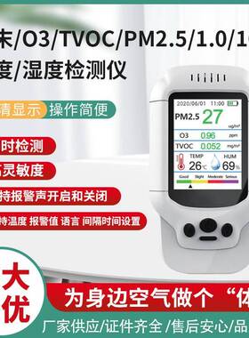 O3臭氧检测仪0-50ppm浓度PM2.5温度湿度TVOC质量等级