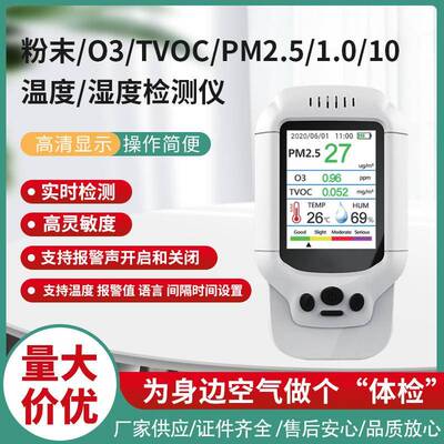 O3臭氧检测仪0-50ppm浓度PM2.5温度湿度TVOC质量等级