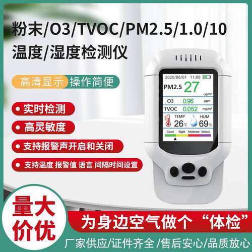O3臭氧检测仪0-50ppm浓度PM2.5温度湿度TVOC质量等级