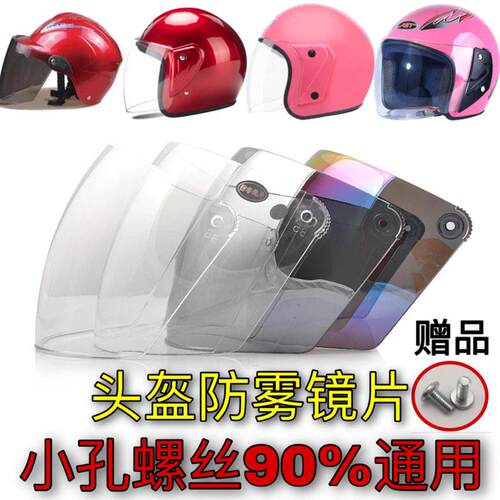 电动机车安全帽护目镜防雾透明半盔通用防晒安全帽前挡护目镜玻璃
