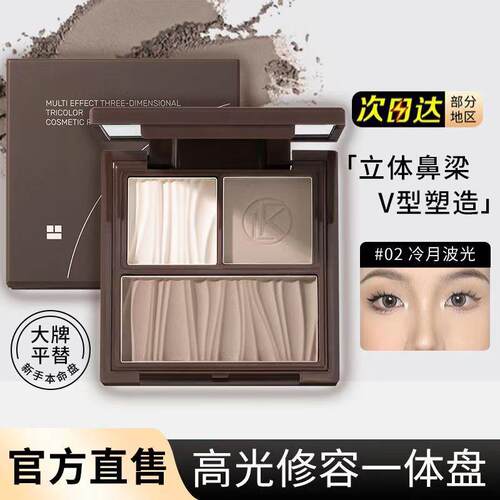 正品妃琳卡正品三色高光修容综合一体哑光阴影鼻影侧影提亮面部立