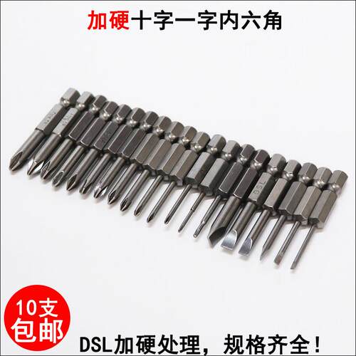 DSL加硬内六角十字一字批头电动螺丝刀起子头1/4单头风批批嘴套装