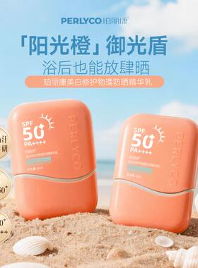 珀丽康美白修护物理防晒精华乳 60ml spf50+  pa++++