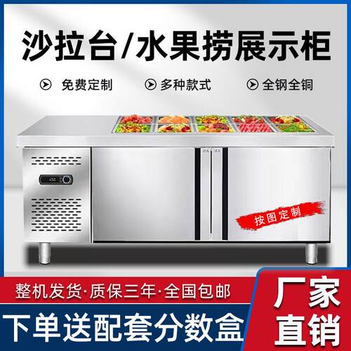开槽沙拉台商用保鲜工作台披萨台撒料小菜冰箱水果捞展示柜喷雾