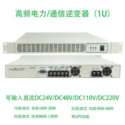 变电站直流屏用DC220V转AC220V 1KW-2KW频电力逆变器1U机架式