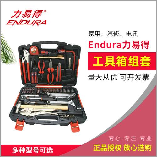 ENDURA力易得75件70件机修工具组套E1313E1315机械汽修工具
