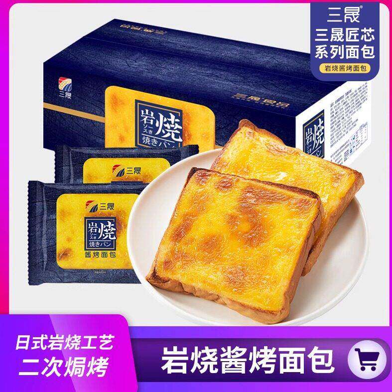 三晟岩烧乳酪面包蛋糕点心 营养早餐 休闲食品 甜品 网红零食小吃