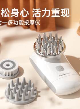 TOUCHBeauty渲美电动震动多功能头皮头部按摩仪按摩器面部洁面仪