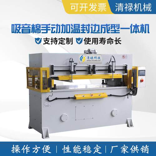 吸音棉手动加温封边成型一体机隔音棉下料机手动白棉裁断机模切机