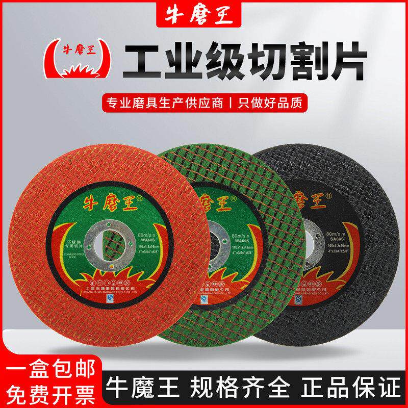 牛魔王切割片角磨机100砂轮片磨光片不锈钢用金属打磨手磨机小片