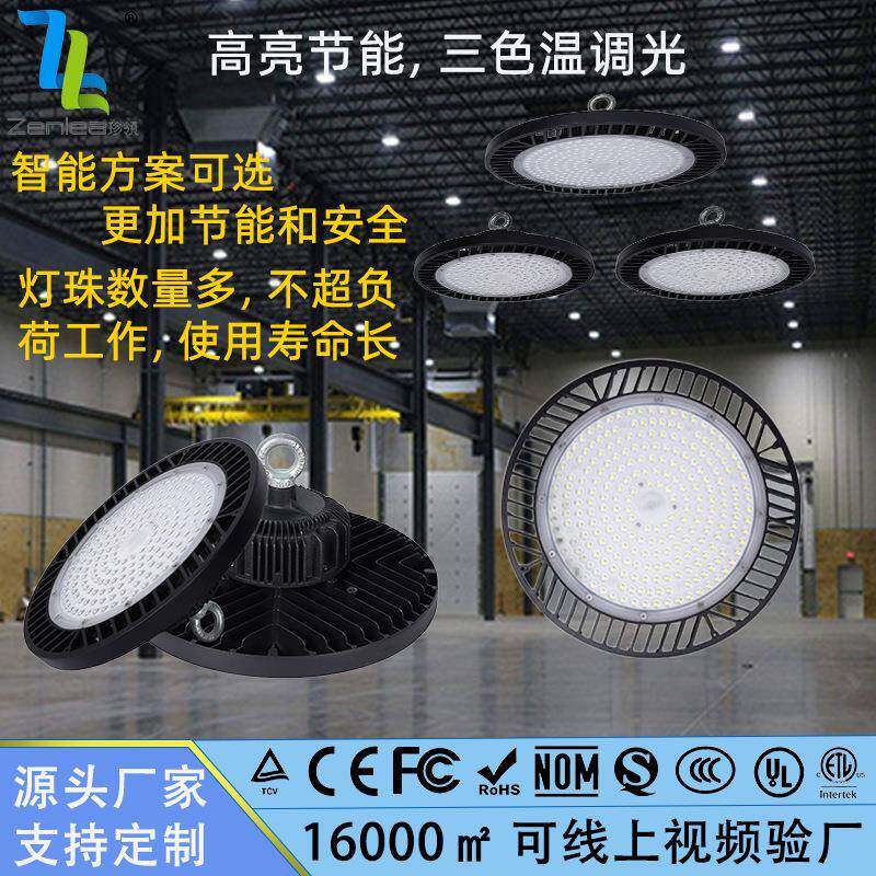 UFO仓库灯拨码调光led工矿灯无频闪三色温调功率节能天棚灯