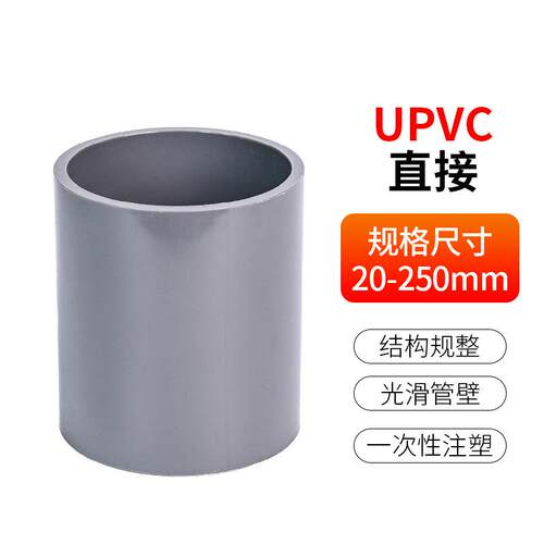 PVC直接PVC塑料给水管配件UPVC套管直接头对接头