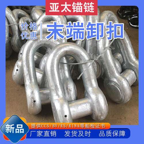 亚太锚链工厂生产镀锌船用卸扣末端卸扣D型卸扣品质可靠现货现发