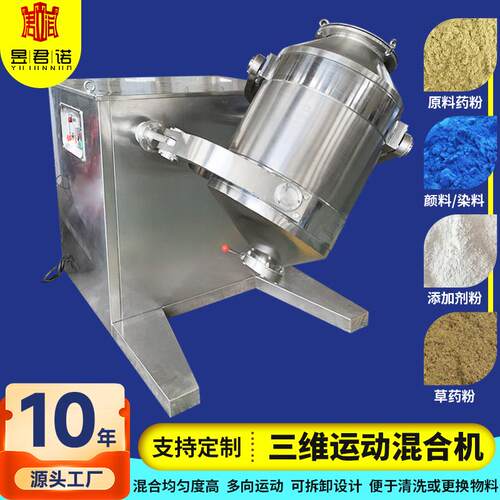 薏米粉小型混料机 陶瓷材料三维混合机 橡胶助剂不锈钢搅拌机厂家