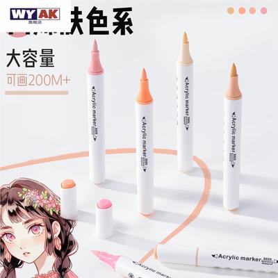 丙烯马克笔小学生专用肤色双头学生美术不透色彩笔动漫肉色笔手办补色笔单支