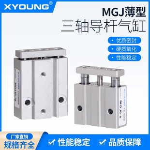 MGJ6 5气动MGJ10 20三轴带导杆气缸MGJ6 15微型带导杆气缸MGJ6