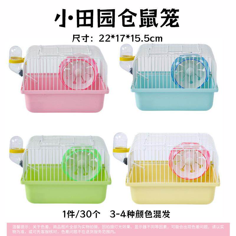 小田园笼仓鼠笼熊仔笼子金丝熊笼宠物笼便携手提单层外带仓鼠笼子