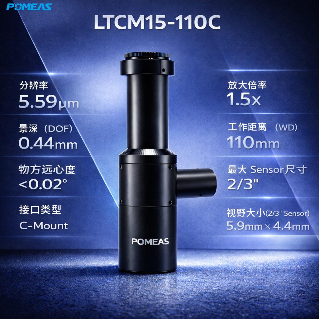1.5X倍物方远心镜头同轴光110mm微距2/3“英寸工业远心镜头厂家