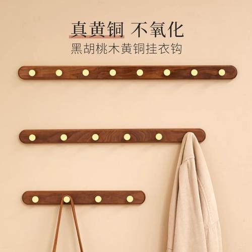 黑胡桃实木黄铜挂衣钩进门玄关挂衣架墙上壁挂入户门衣帽衣服挂钩