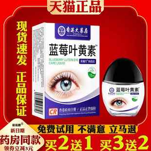 香港大药房蓝莓叶黄素?滴眼液眼部护理液流泪干涩发痒模糊外用608